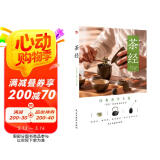 茶经（2021年新版，彩色插图版）（带你读懂茶文化。）