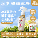 润本（RUNBEN）驱蚊液驱蚊喷雾110ml花露水蚊香液防蚊虫叮咬驱蚊20%派卡瑞丁无香