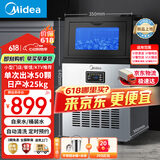 美的（Midea）制冰机方块冰中小型奶茶店摆摊KTV吧台大型制冰器50颗冰格/日产25KG全自动冰块制造机 MBS-50F16E