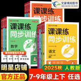 初中课课练同步训练2025秋季七年级八年级上册下册语文数学英语物理全套人教版8下数学同步课本练习册基础训练章节检测刷题练习册 七年级上 数学 练习册