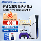 索尼（SONY）【国内保税仓】索尼ps5pro/slim轻薄版 家用游戏机主机港版/日版【支持双影奇境】 港版PS5 slim光驱版+原装紫色手柄 官方标配