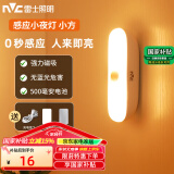 雷士（NVC）七夕情人节宿舍酷毙灯洗手间厨房条形柔光自动感应便携磁吸小夜灯