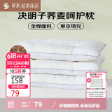 罗莱家纺 枕头枕芯脊椎枕 100%全棉决明子荞麦花草护颈枕 46*72