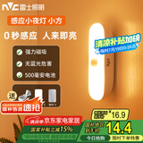 雷士（NVC）七夕情人节宿舍酷毙灯洗手间厨房条形柔光自动感应便携磁吸小夜灯