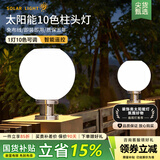 晚灯 太阳能柱头灯户外门柱灯围栏大门墙圆形花园别墅庭院防水圆球灯 40cm直径-10色遥控款-质保五年