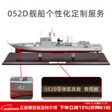 Terebo052D导弹驱逐舰模型172昆明舰052c/171海口舰 军事仿真合金船模 052D定制版（定制舷号铭牌）
