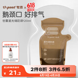 世喜遮光储奶袋母乳一次性储存袋小号保鲜奶粉分装袋120ml*30片