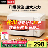 松下（Panasonic）微波炉家用多功能小型迷你360°转盘式环绕均匀加热五档大火力老人用简单20升容量销量第一名SM30 转盘式【700W升级火力+3D循环折射】SM30