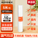 豪艺（HOOYE）真空袋食品保鲜包装袋抽真空网纹封口袋塑封袋30cm*5m1卷HY11930