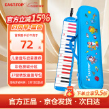 东方鼎（EAST TOP） 37键口风琴T37 儿童初学入门课堂演奏 音乐启蒙乐器 蓝色