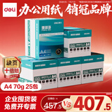 得力（deli）【5箱囤货装】珊瑚海A4打印纸 70g500张*5包一箱 双面复印纸 7361