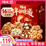 百草味坚果零食礼盒1820g 开心果夏威夷果每日坚果休闲零食年货送礼团购