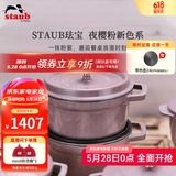 珐宝（staub）法国进口珐琅铸铁锅平底铸铁锅双耳煲汤锅炖锅炒锅电磁炉通用 【适合3-5口之家】夜樱粉 24cm