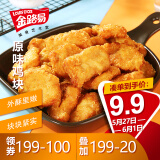 金路易美食艺术家 美式鸡块原味1斤500g油炸脆皮上校鸡块半成品空气炸锅食材端午节