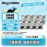 OATLY噢麦力咖啡大师燕麦奶 谷物植物蛋白饮料500ml*8箱装
