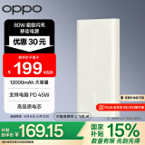 OPPO 80W 充电宝【国家补贴15%】超级闪充移动电源 可上飞机 12000mAh大容量 快充充电宝 手机充电宝