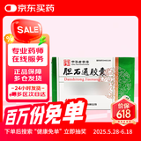 [万年青] 胆石通胶囊0.65g*48粒/盒