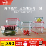 怡万家（iwaki）饭盒可微波炉加热保鲜盒冰箱收纳盒玻璃饭盒学生上班族餐盒 【粉绿色-礼盒装】10件套5.6L