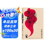 酉阳杂俎注评（鲁迅、周作人推崇备至的唐代生活百科全书）