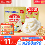 小鹿蓝蓝宝宝儿童零食高膳食纤维冻干苹果片10g*3袋装富含膳食纤维 