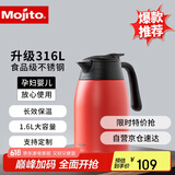 木吉乇（mojito）家用保温水壶316L不锈钢户外保温瓶暖壶暖瓶热水瓶1.6L父亲节礼物