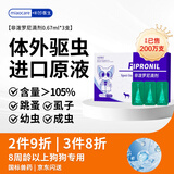 咪凹医生驱虫药狗狗宠物体外驱虫幼犬泰迪跳蚤蜱虫虱子非泼罗尼0.67ml*3支