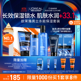 欧莱雅男士水能保湿洗面奶水乳三件套装补水护肤品实用生日礼物送男朋友