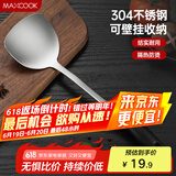 美厨（maxcook）锅铲炒铲 304不锈钢铲子 加厚炒菜铲 MCCU6135