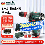 麦太保metabo手电钻锂电多功能电动螺丝刀有刷快换手电钻PowerMaxx BS 快换-专业版【两电一充+2夹头】