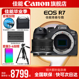 佳能r7相机 微单相机 视频直播高清eos r7 APS-C画幅 直播 踏青 打鸟摄影摄像微单 R7拆单机+RF-S18-45STM拆【标准变焦】 套餐二【含摄影落地三脚架+专业摄影滤镜】