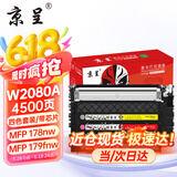 京呈适用惠普HP118A硒鼓W2080A打印机MFP 178nw 179fnw墨粉盒M150A/nw粉盒 【店长推荐带芯片】W2080A四色易加粉粉盒套装