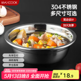 美厨（maxcook）加厚304不锈钢汤盆18CM MCWATP18 可用电磁炉 加宽加深