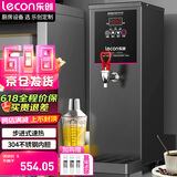 乐创（lecon）开水器商用步进式开水器 烧水器 商用饮水机奶茶店餐厅吧台热水机 黑色KW-10SA【多款式可选】