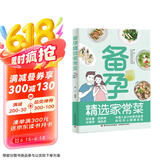 备孕精选家常菜