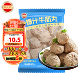 潮兴记爆汁牛筋丸250g 潮汕牛肉丸子关东煮烧烤火锅食材肉含量85%
