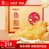 福东海鳕鱼胶干35头150克 深海花胶干货礼盒补女人备孕孕妇术后胶原蛋白