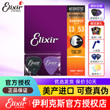 elixir伊利克斯吉他弦16052/16027/11052琴弦全套民谣覆膜一套美产镀膜 16182 磷铜-超薄覆膜（013-053）