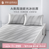 罗莱家纺简尚A类高端碳光可水洗冰丝席三件套-床笠款灰150*200*30