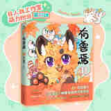 有兽焉11（非人哉工作室萌力担当！欢迎进入《山海经》神兽毛球的可爱梦核）