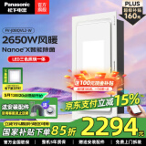松下（Panasonic）风暖浴霸 暖风照明排气一体智能浴室暖风机 集成吊顶卫生间取暖器 2650W丨除菌旗舰款FV-JDBQVL2