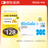 拜奥（BioGaia）益生菌咀嚼片10片/盒 橘子味 成人孕妇益生菌