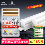 FSL佛山照明LED灯管支架一体化1.2米T5无影灯管灯带节能灯具16W黄光