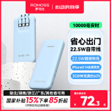罗马仕（ROMOSS）充电宝10000毫安时自带三线22.5W超级快充 超薄小巧便携 适用于苹果14/13华为小米手机 蓝色