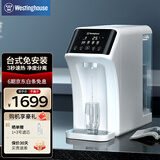 西屋（Westinghouse） 台式免安装净水器 过滤反渗透直饮机 净饮一体机 家用净化即热饮水机 WFHRO-H4 即热型