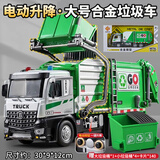 钢力威 垃圾车玩具大号环卫车城市清扫车洒水喷雾车儿童合金玩具车 【升级款-电动升降/特大号】垃圾车