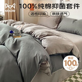 猫人 纯棉床上用品四件套 100%全棉双人被罩床单被套200*230cm