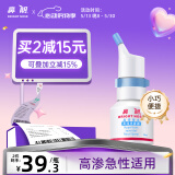 鼻朗高渗海盐水喷鼻儿童成人生理性海水鼻腔喷雾便携清洗器36ml