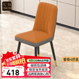 凡社餐椅家用 简约现代轻奢皮质靠背椅酒店餐厅休闲洽谈椅子 4把