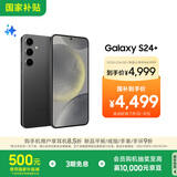 三星Samsung Galaxy S24+ AI手机 5000万像素 游戏手机 拍照手机 12GB+256GB 水墨黑 国家政府补贴