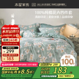 水星家纺四件套床上纯棉100%纯棉被罩全棉被套床单四件套1.5x2米床ins风